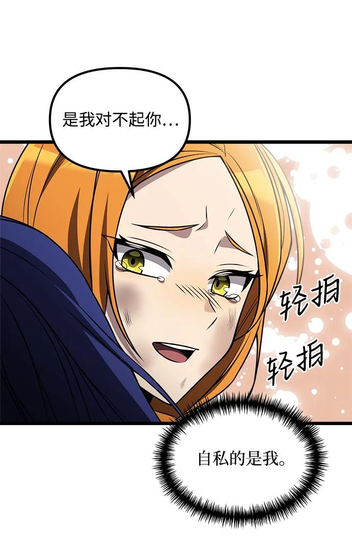 《身患绝症的天才黑暗骑士》第31话 第41页