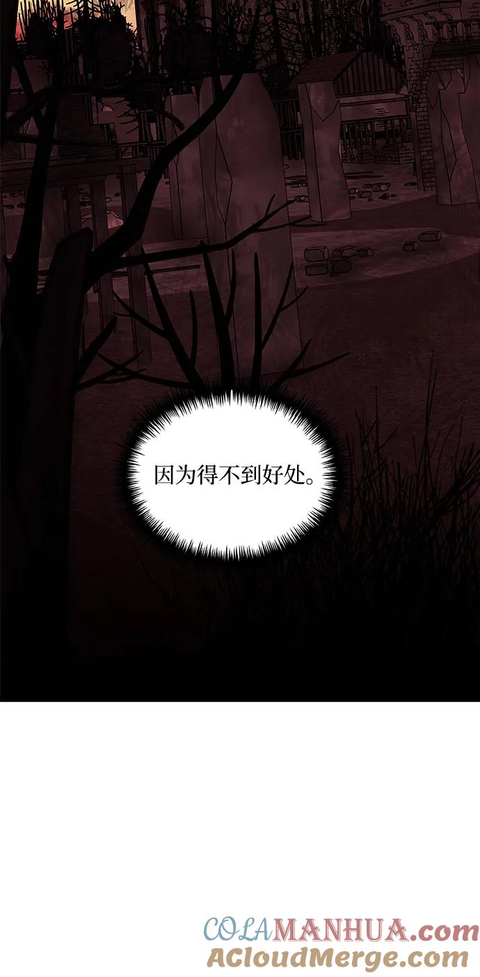 《身患绝症的天才黑暗骑士》第31话 第70页