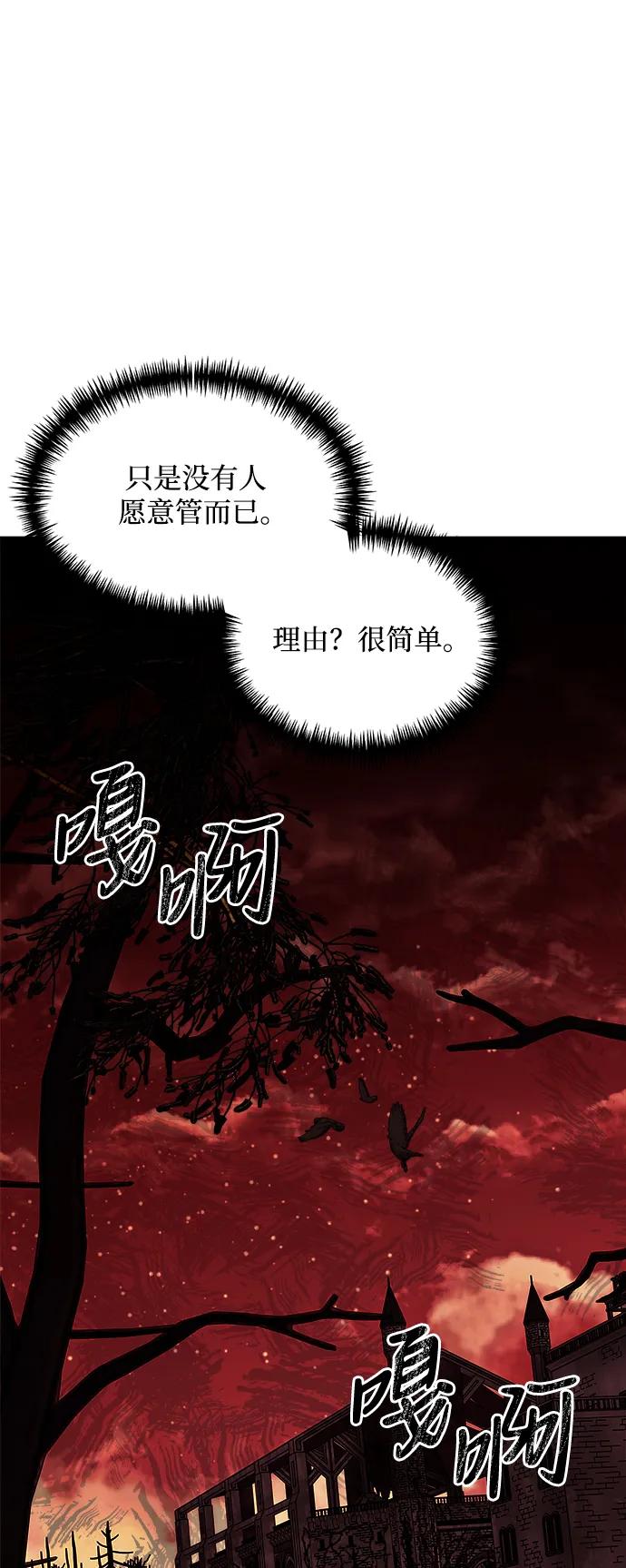 《身患绝症的天才黑暗骑士》第31话 第69页