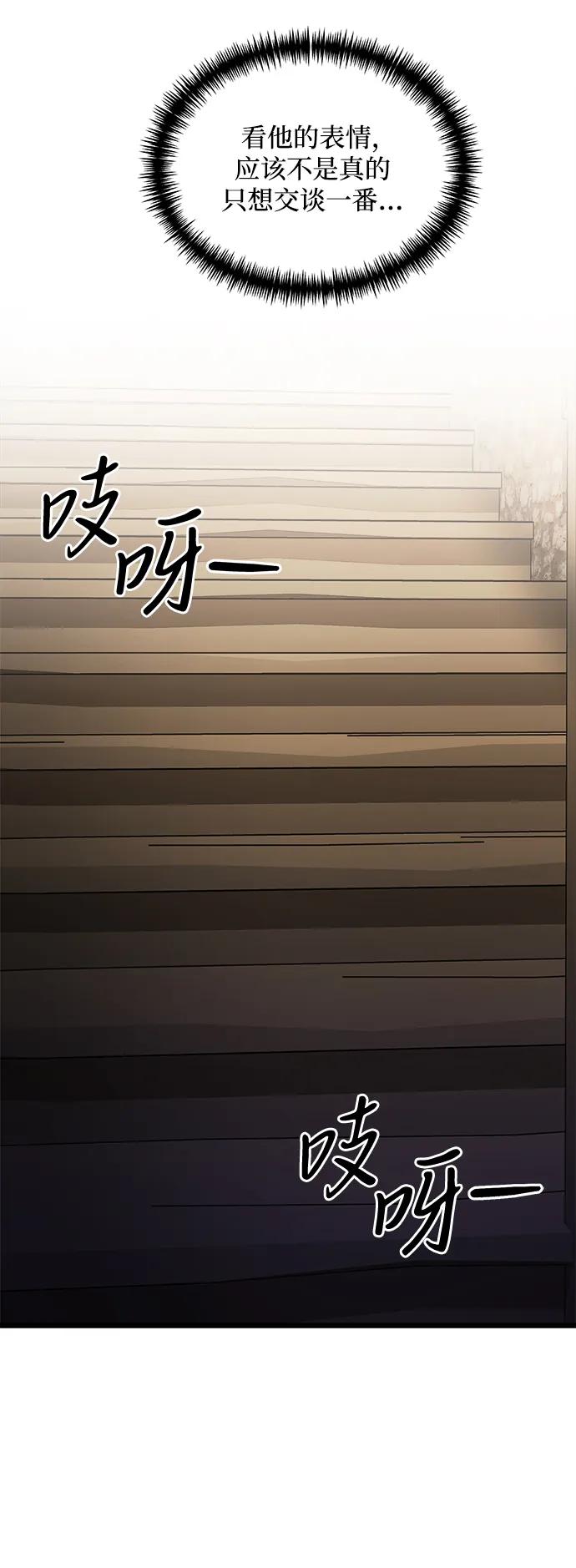 《身患绝症的天才黑暗骑士》第31话 第48页