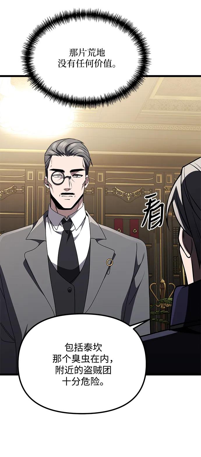 《身患绝症的天才黑暗骑士》第31话 第77页