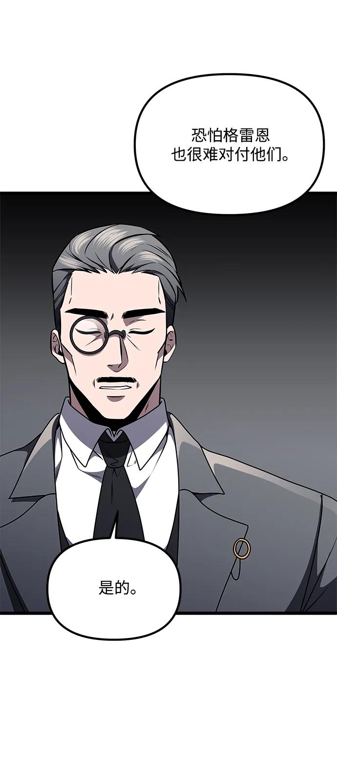 《身患绝症的天才黑暗骑士》第31话 第78页