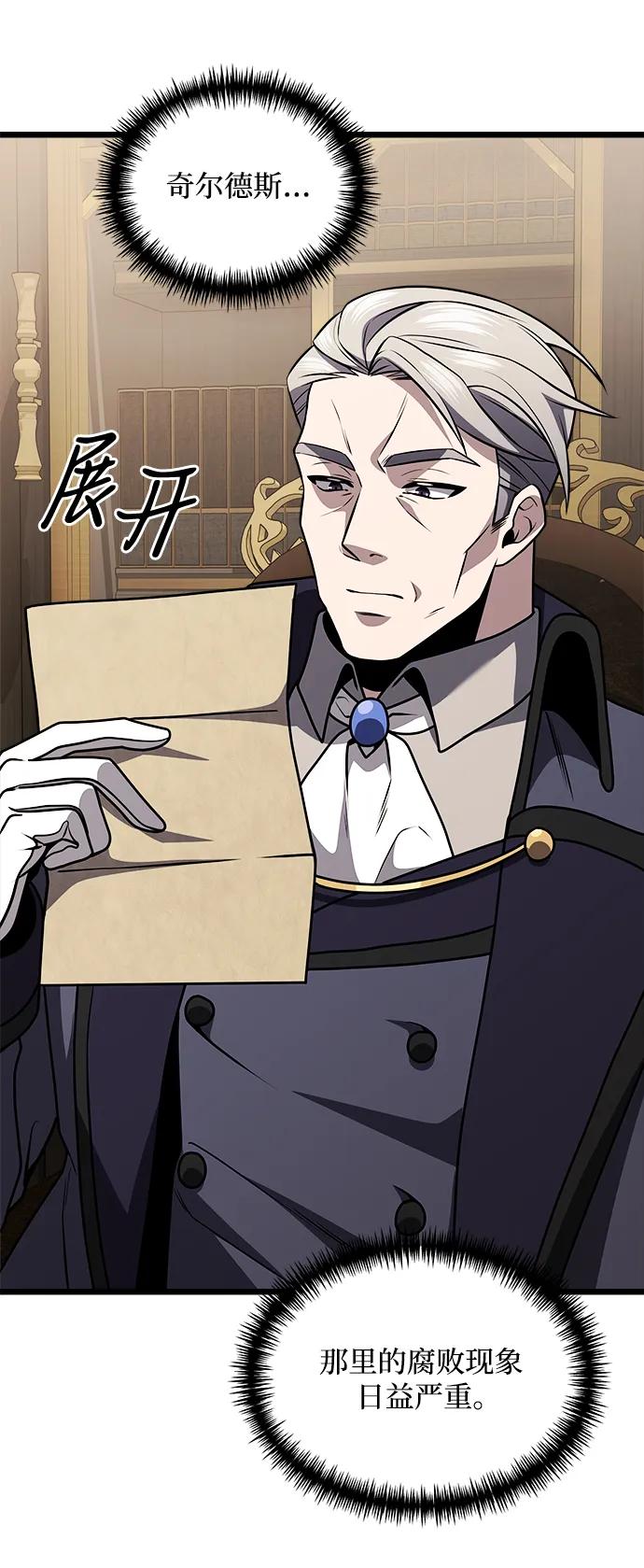 《身患绝症的天才黑暗骑士》第31话 第68页