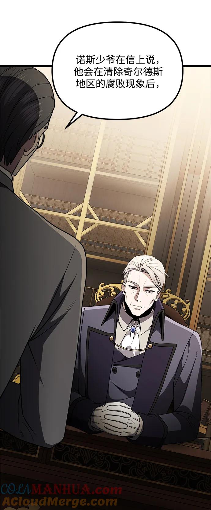 《身患绝症的天才黑暗骑士》第31话 第64页