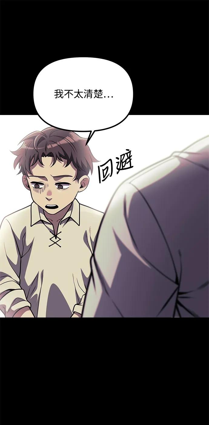 《身患绝症的天才黑暗骑士》第31话 第11页