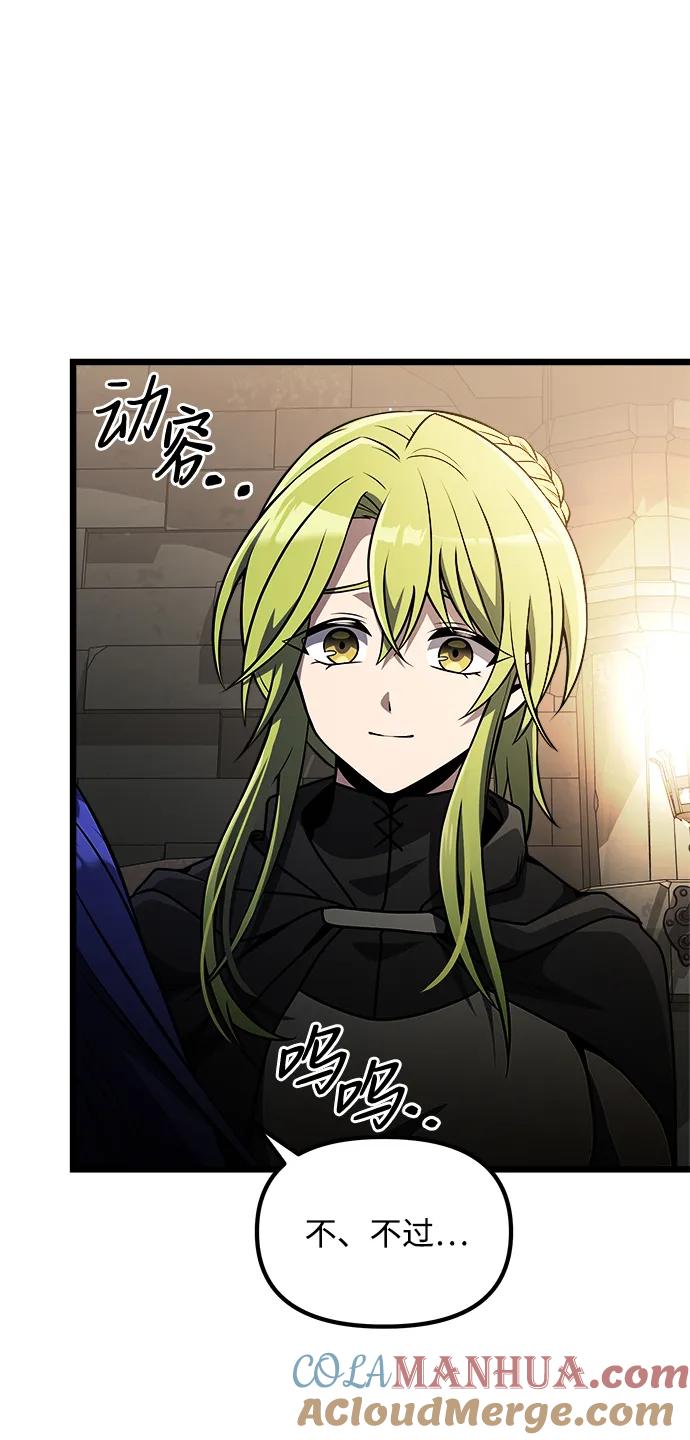 《身患绝症的天才黑暗骑士》第31话 第43页