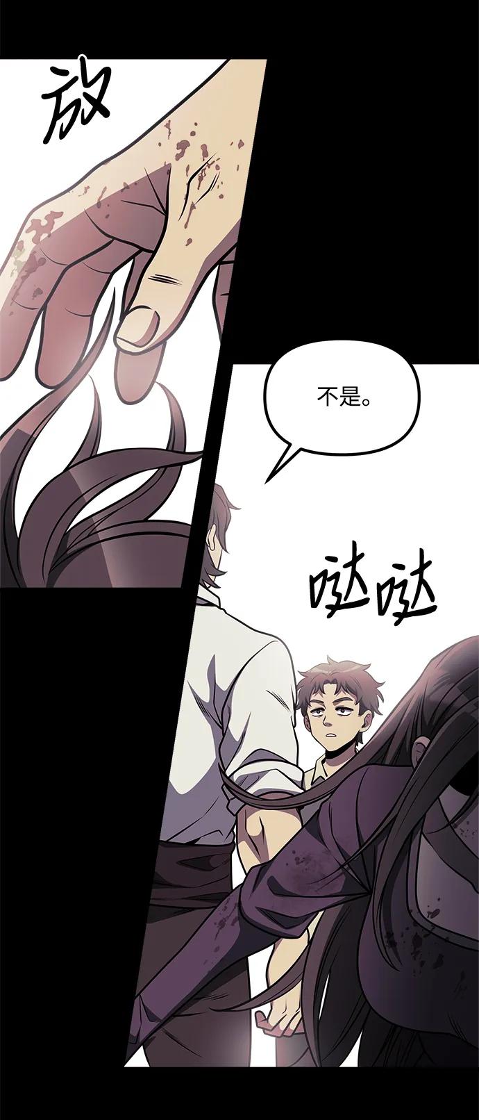 《身患绝症的天才黑暗骑士》第31话 第17页