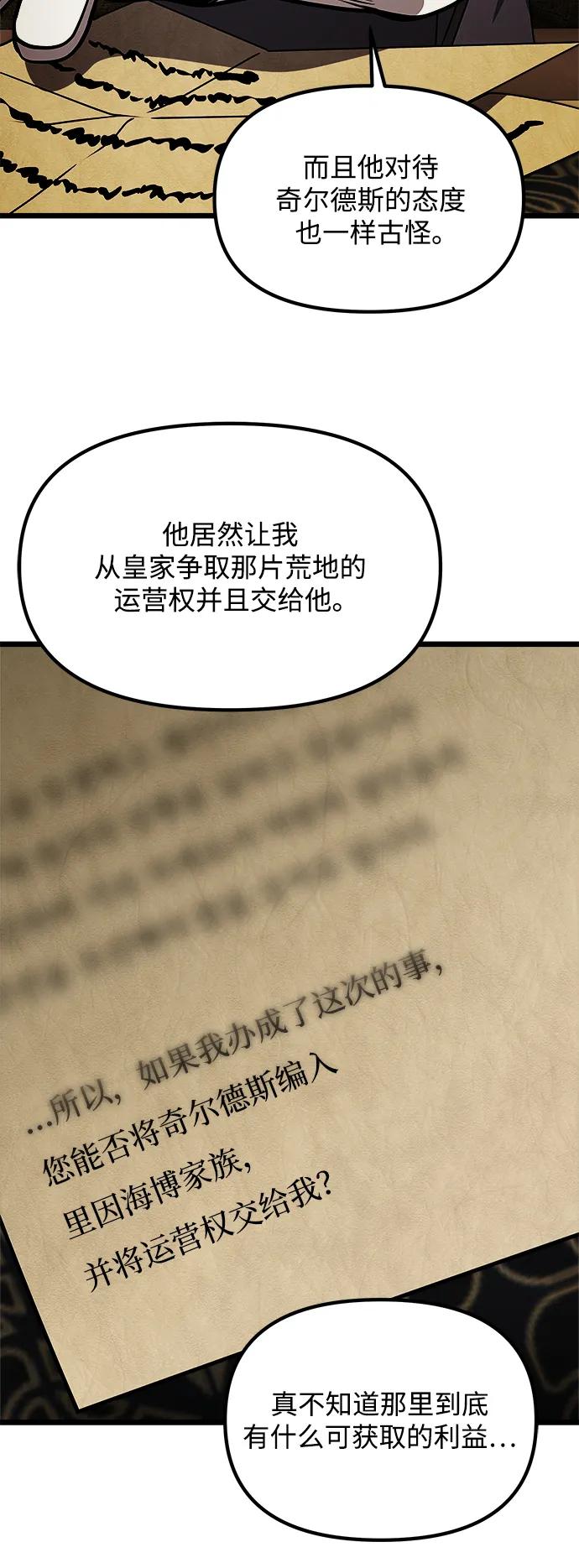 《身患绝症的天才黑暗骑士》第31话 第83页