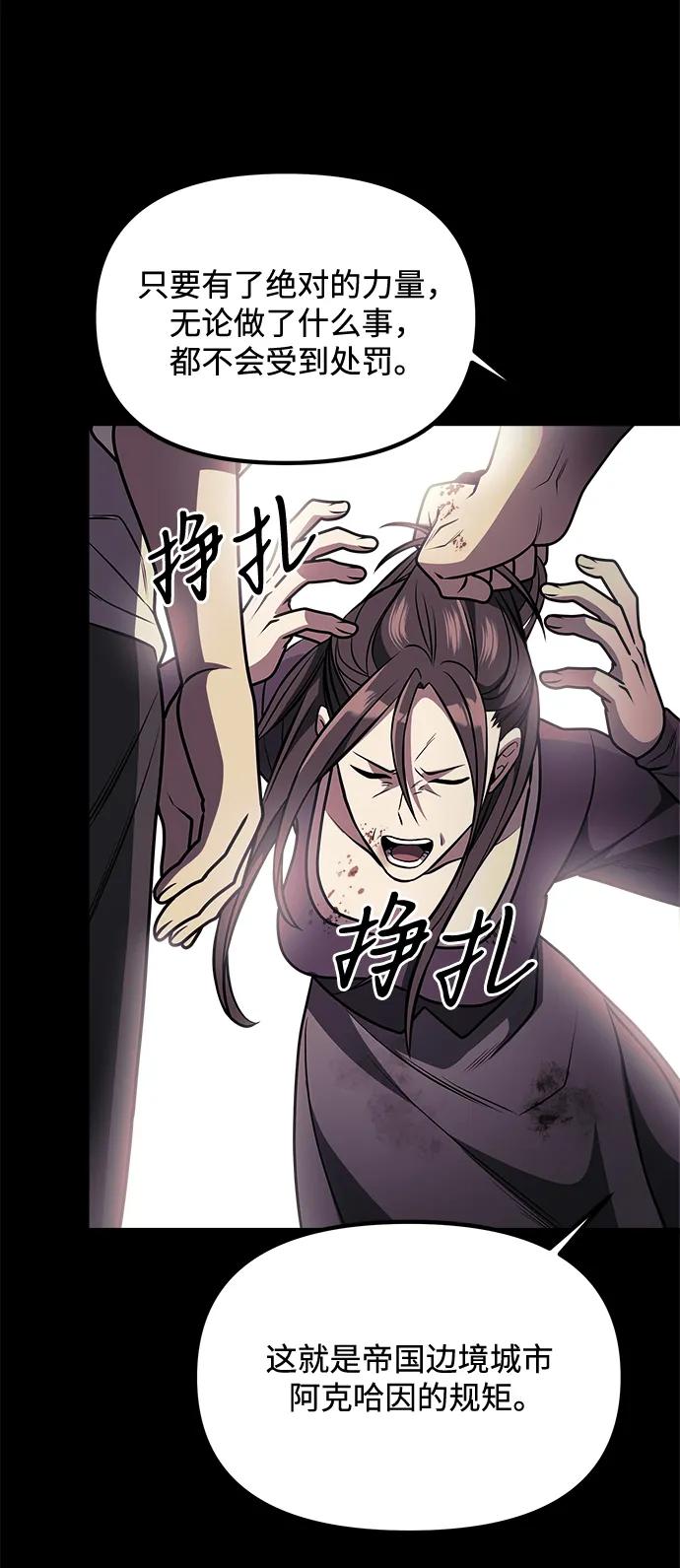 《身患绝症的天才黑暗骑士》第31话 第14页
