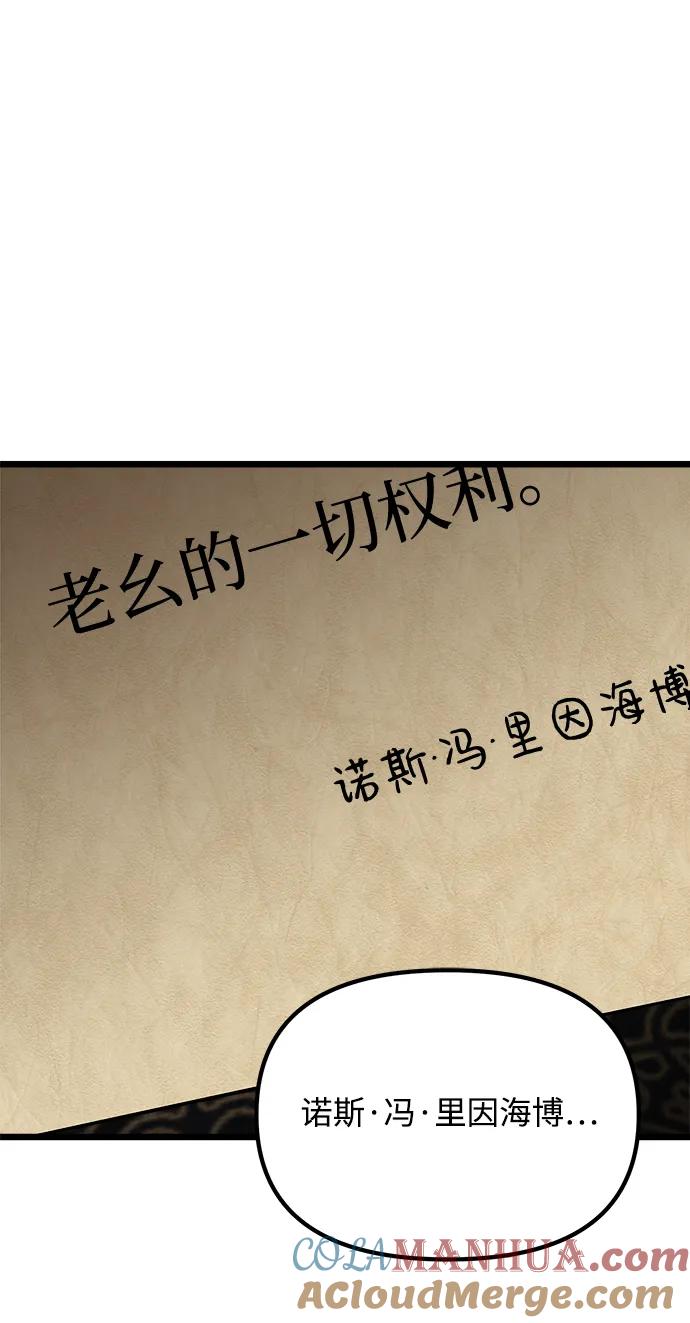 《身患绝症的天才黑暗骑士》第31话 第94页