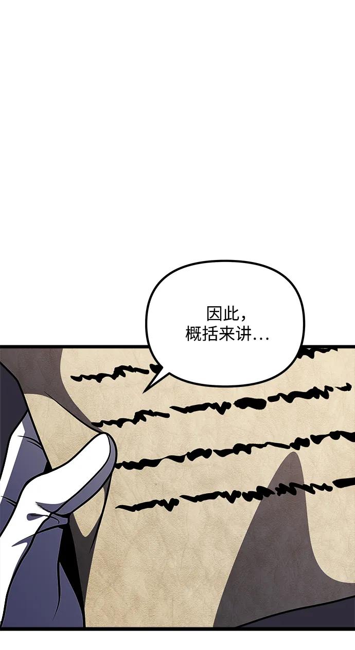 《身患绝症的天才黑暗骑士》第31话 第63页