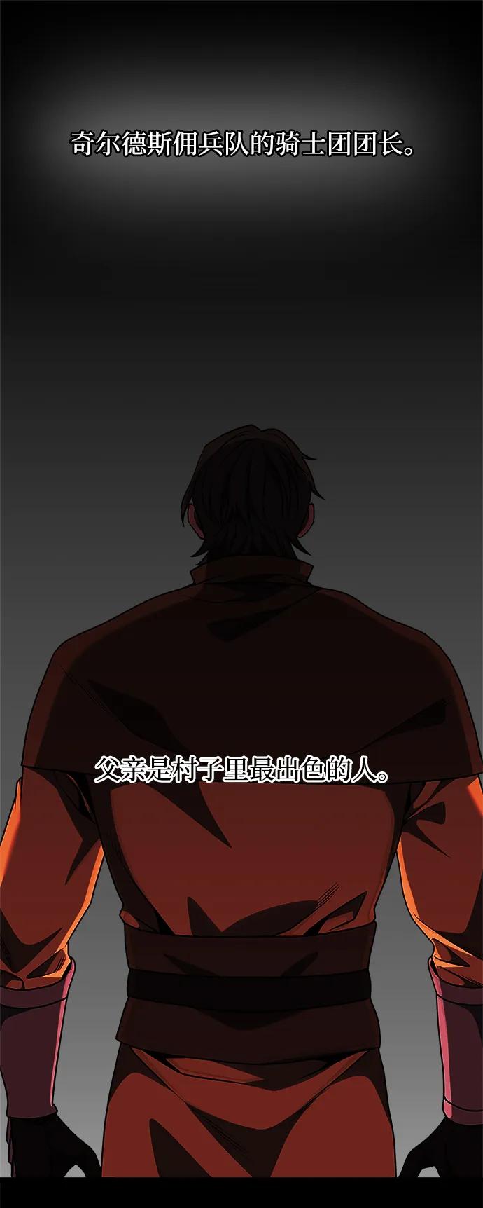 《身患绝症的天才黑暗骑士》第31话 第6页
