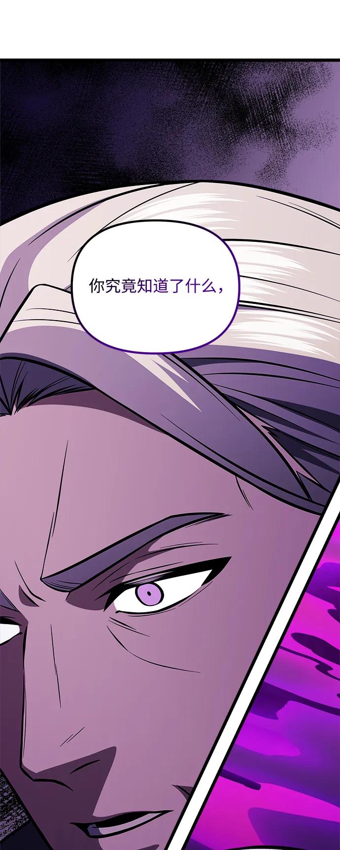 《身患绝症的天才黑暗骑士》第31话 第95页