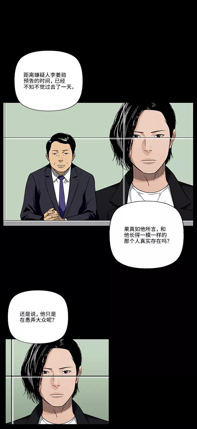 《镜中嫌疑人》[第32话] 过去的羁绊 第2页