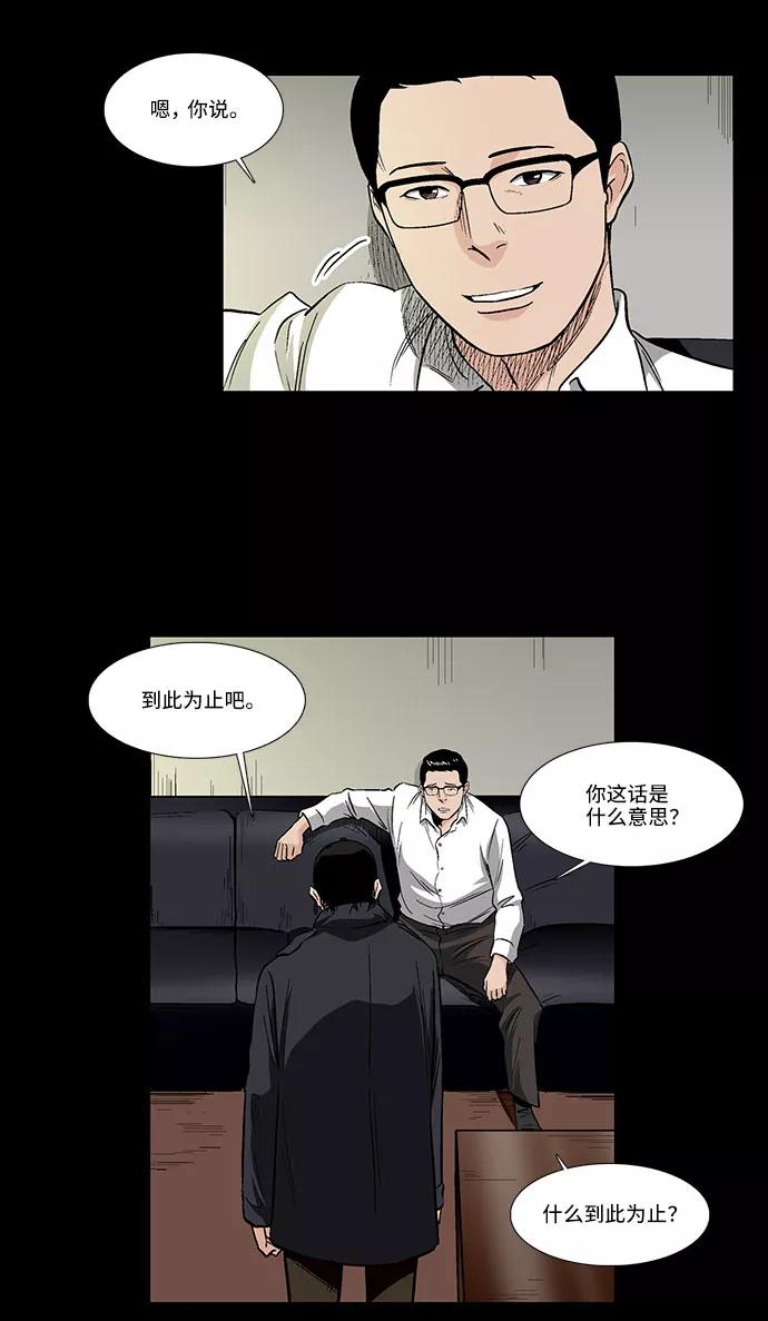 《镜中嫌疑人》[第32话] 过去的羁绊 第8页