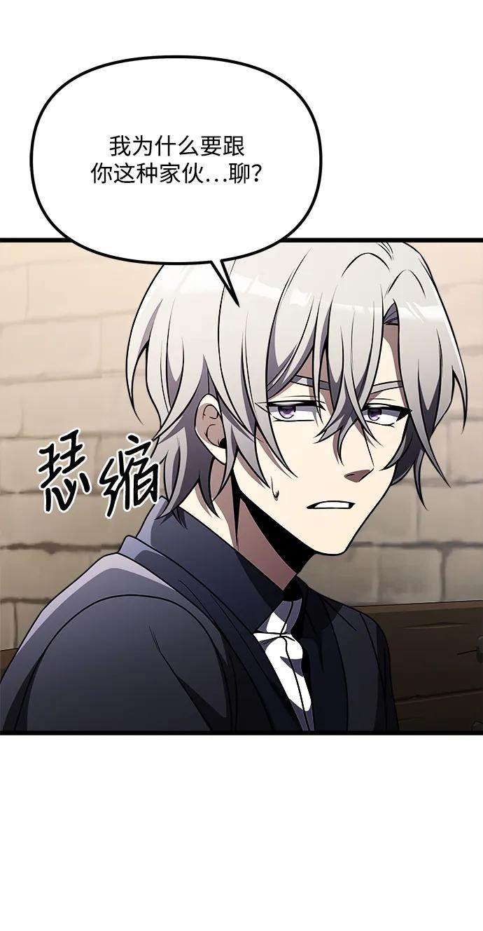 《身患绝症的天才黑暗骑士》第31话 第56页