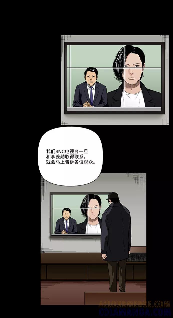 《镜中嫌疑人》[第32话] 过去的羁绊 第3页