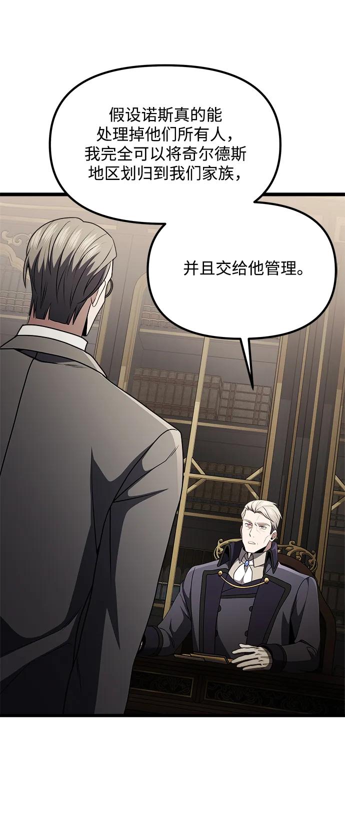 《身患绝症的天才黑暗骑士》第31话 第89页
