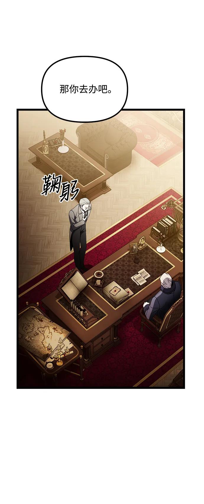 《身患绝症的天才黑暗骑士》第31话 第92页