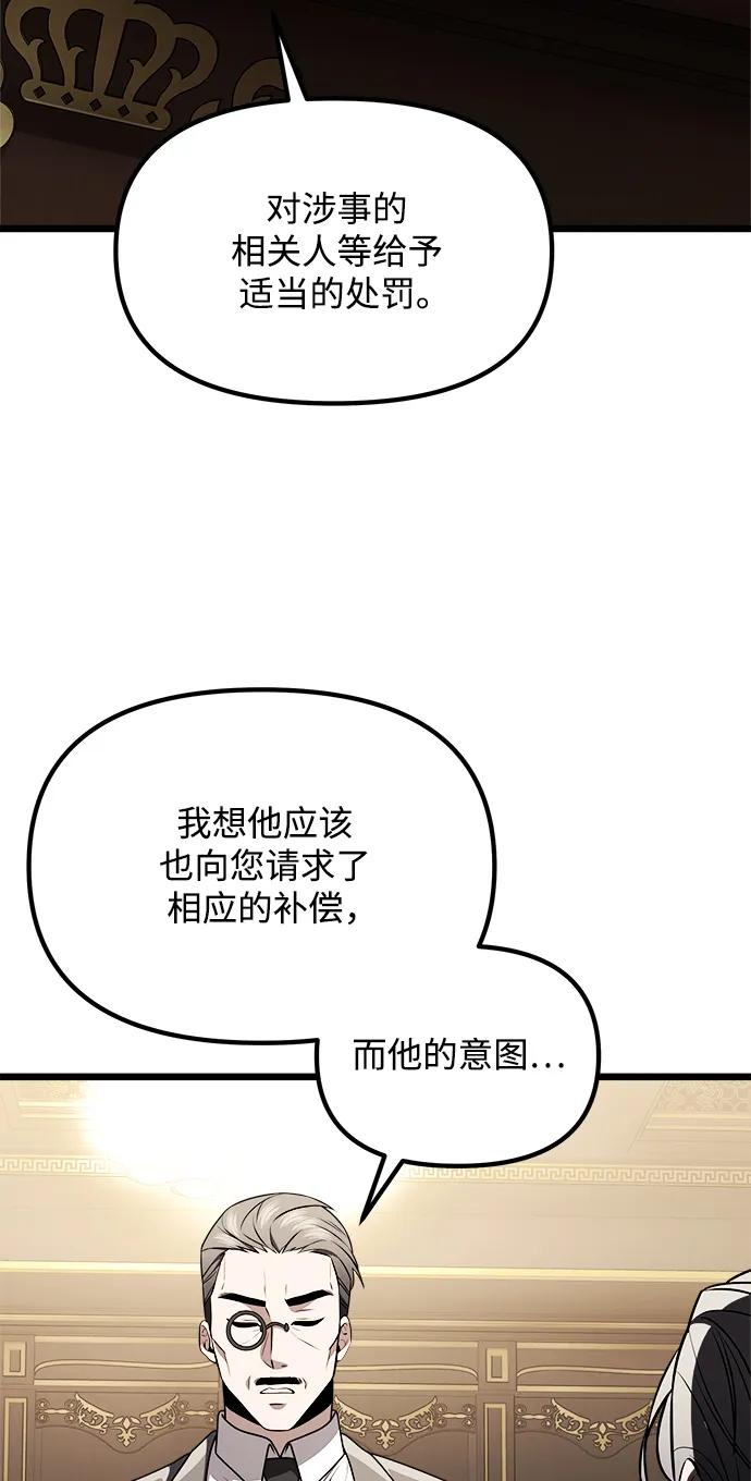 《身患绝症的天才黑暗骑士》第31话 第65页