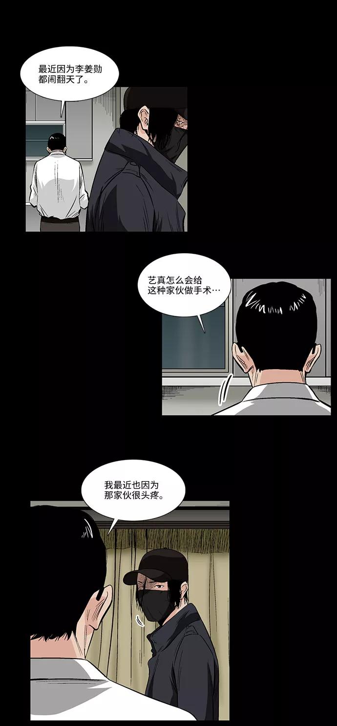 《镜中嫌疑人》[第32话] 过去的羁绊 第4页