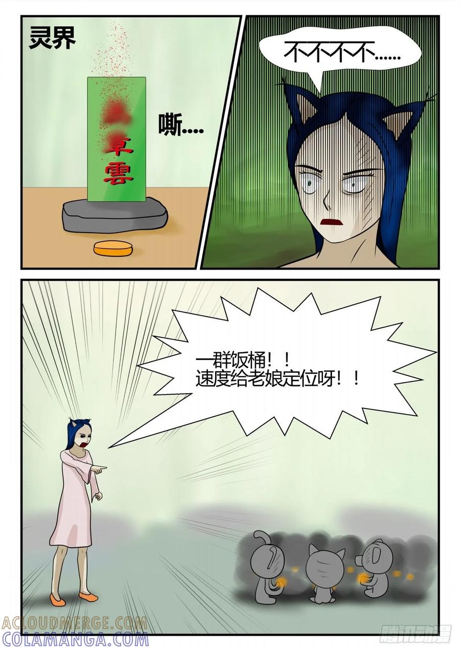 《一人领域》第四章 终归 70 第11页