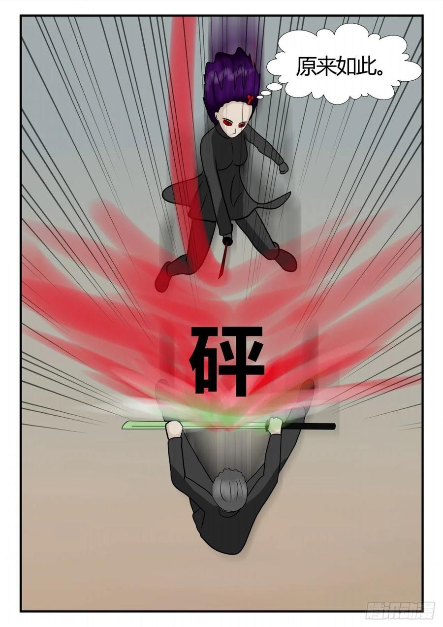 《一人领域》第四章 终归 70 第12页