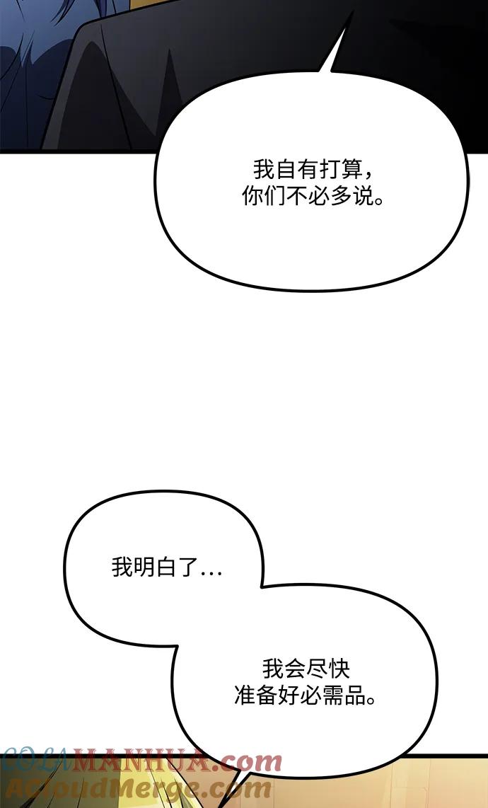 《身患绝症的天才黑暗骑士》第32话 第34页