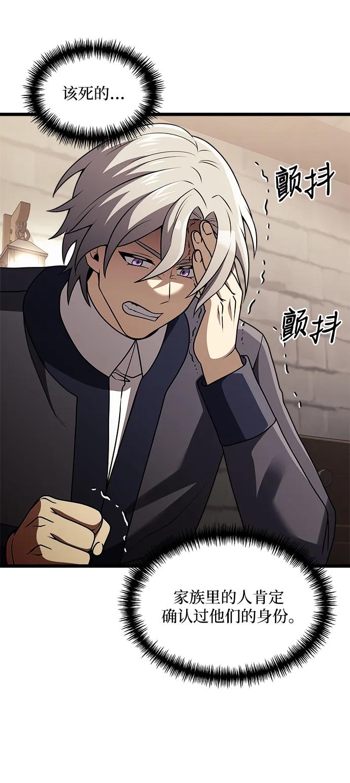 《身患绝症的天才黑暗骑士》第32话 第5页