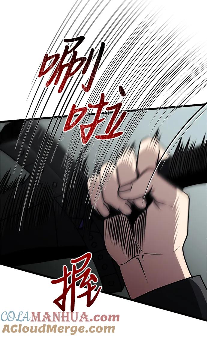 《身患绝症的天才黑暗骑士》第32话 第76页