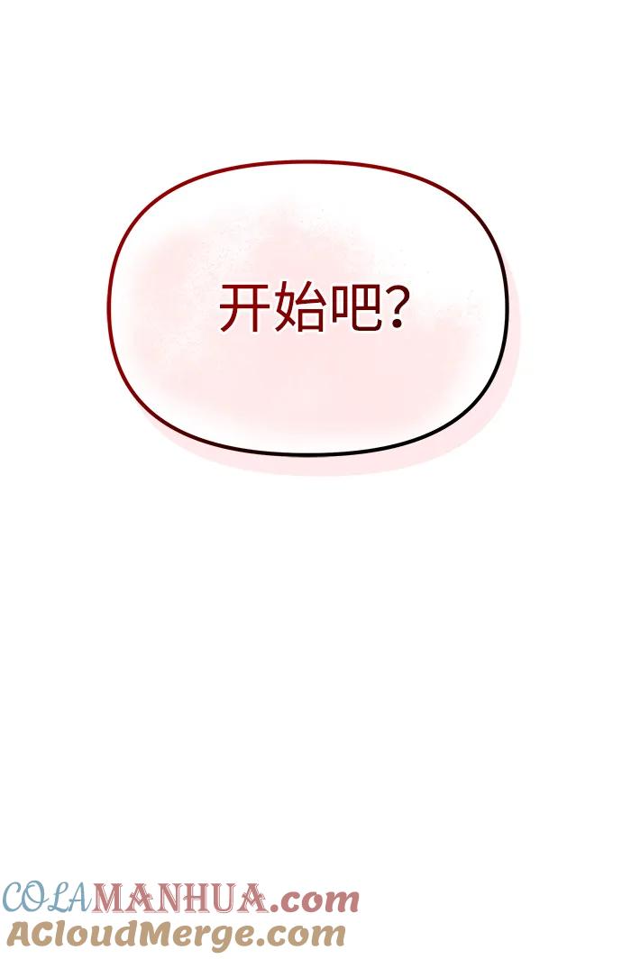 《身患绝症的天才黑暗骑士》第32话 第97页