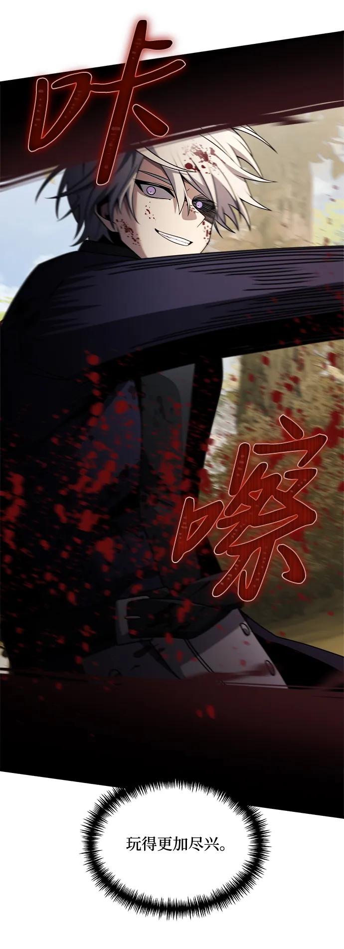《身患绝症的天才黑暗骑士》第32话 第90页