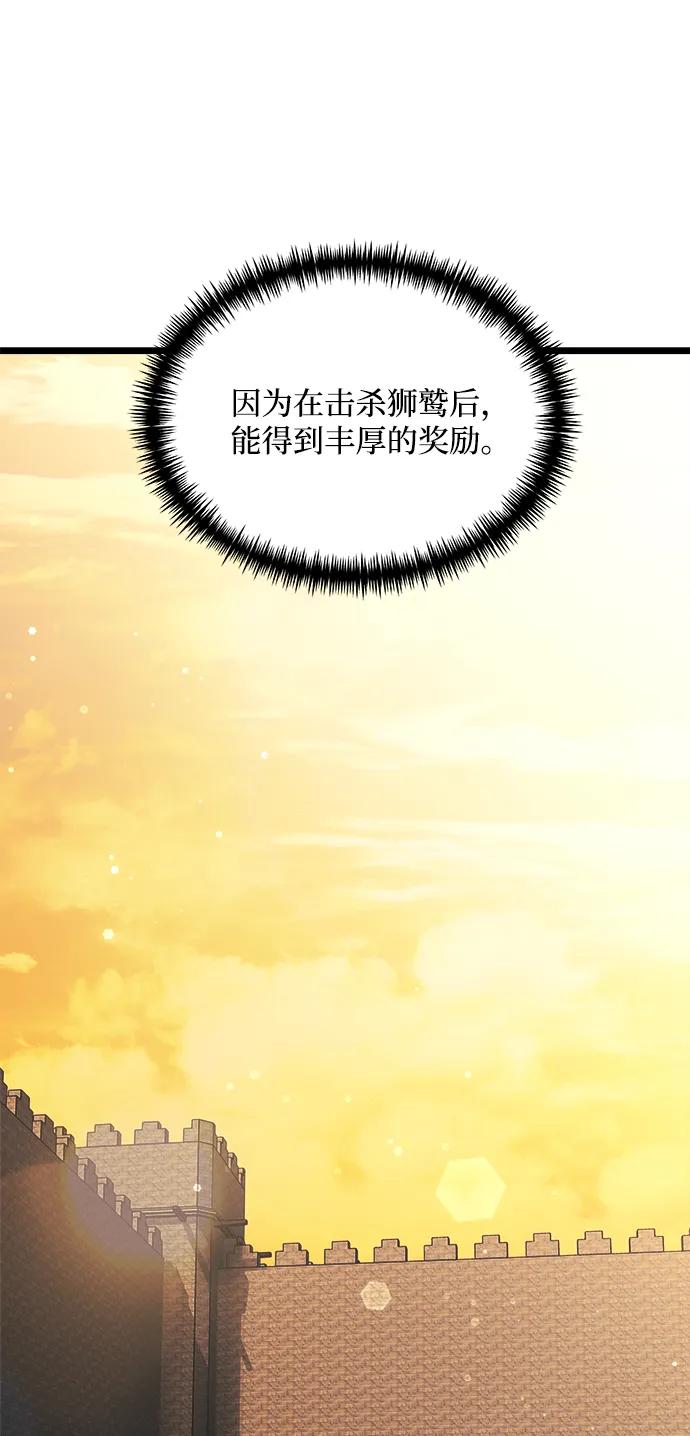 《身患绝症的天才黑暗骑士》第32话 第50页