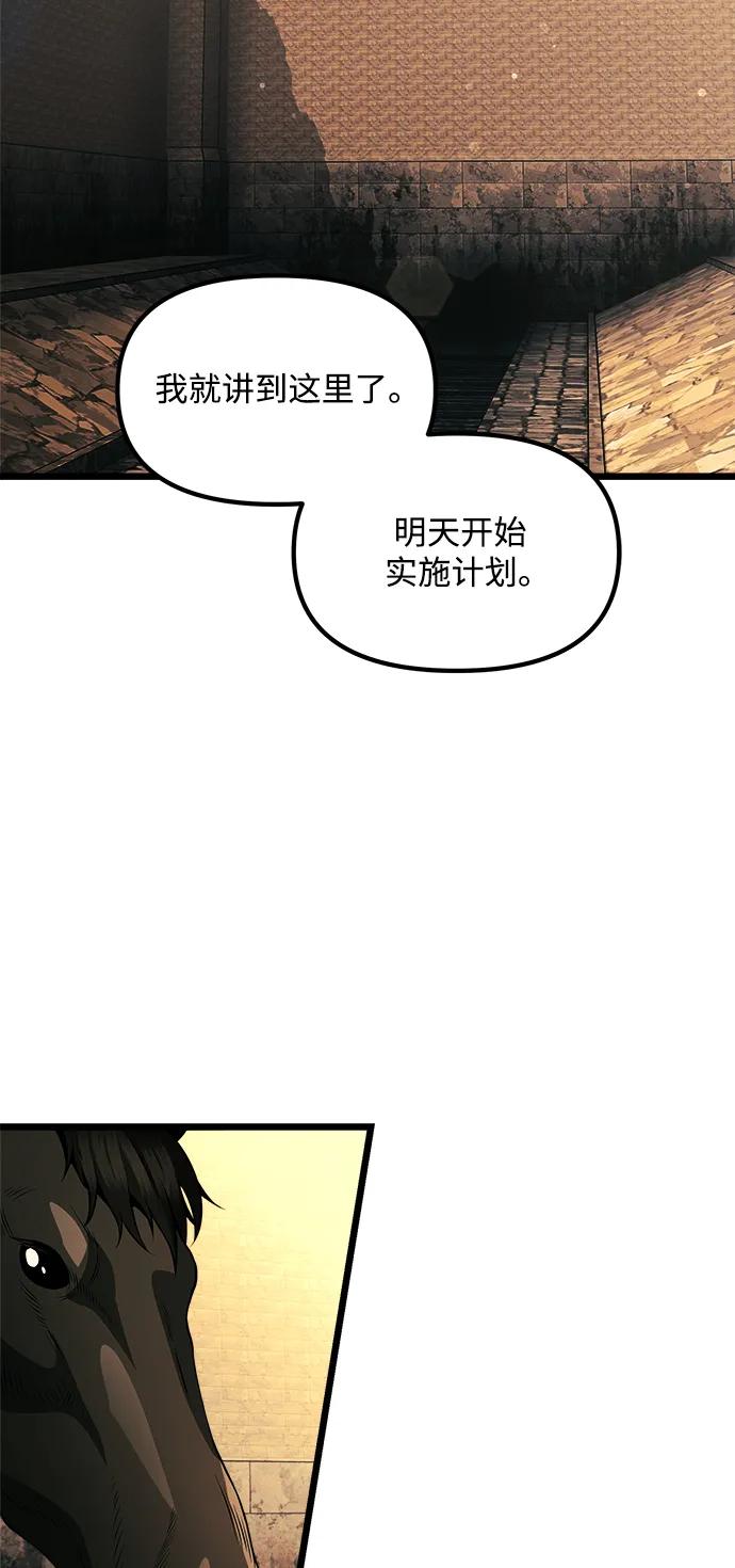 《身患绝症的天才黑暗骑士》第32话 第51页