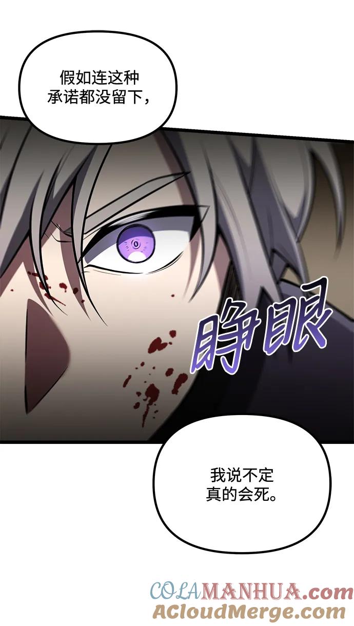 《身患绝症的天才黑暗骑士》第32话 第85页