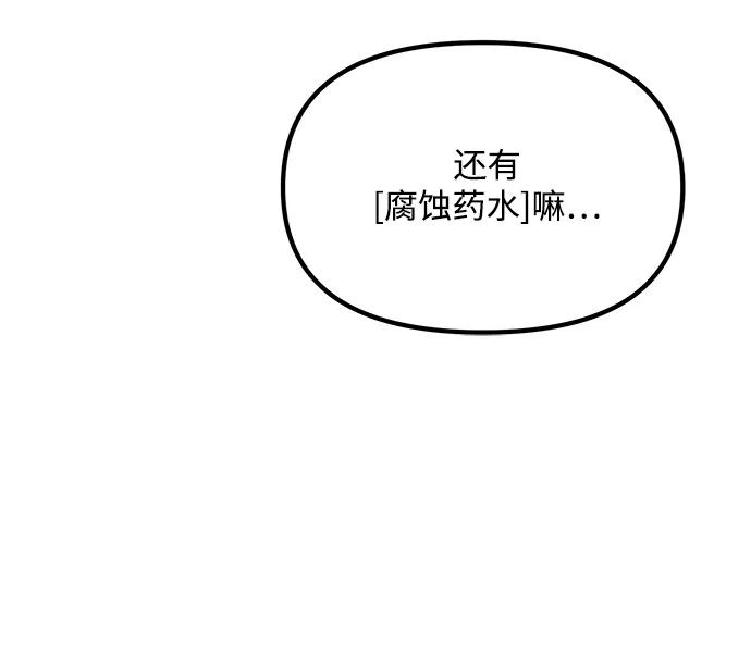 《身患绝症的天才黑暗骑士》第32话 第26页