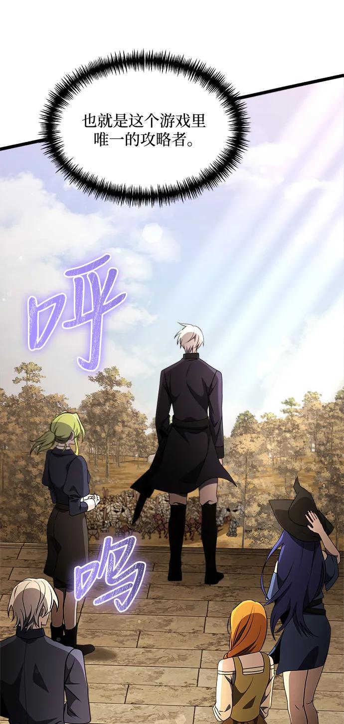 《身患绝症的天才黑暗骑士》第32话 第66页