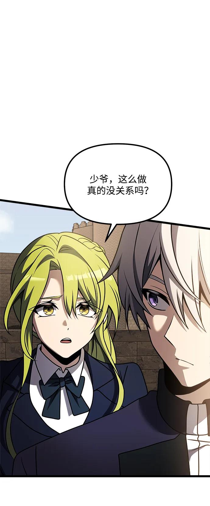 《身患绝症的天才黑暗骑士》第32话 第68页