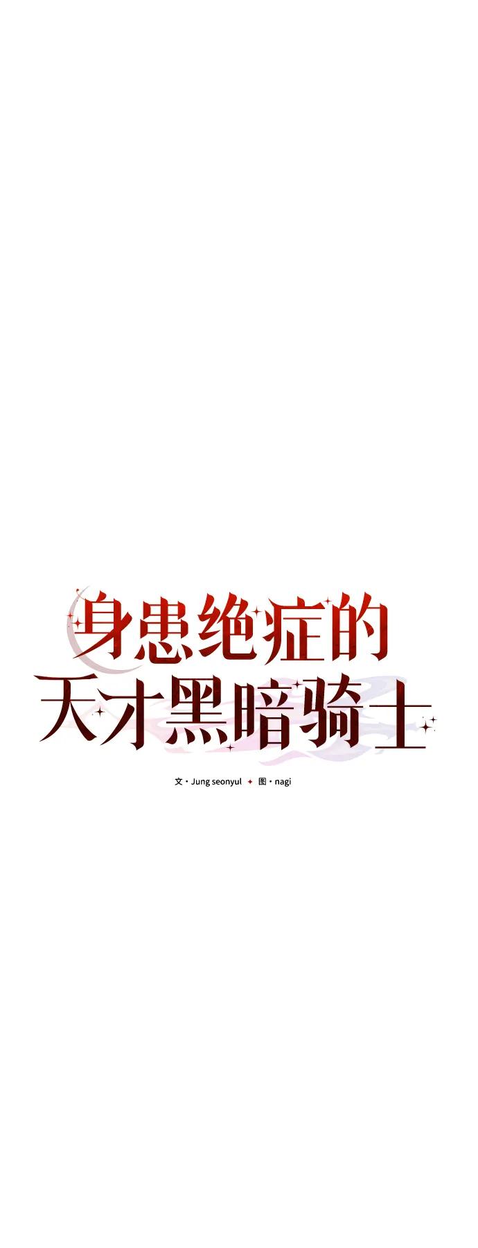 《身患绝症的天才黑暗骑士》第32话 第24页