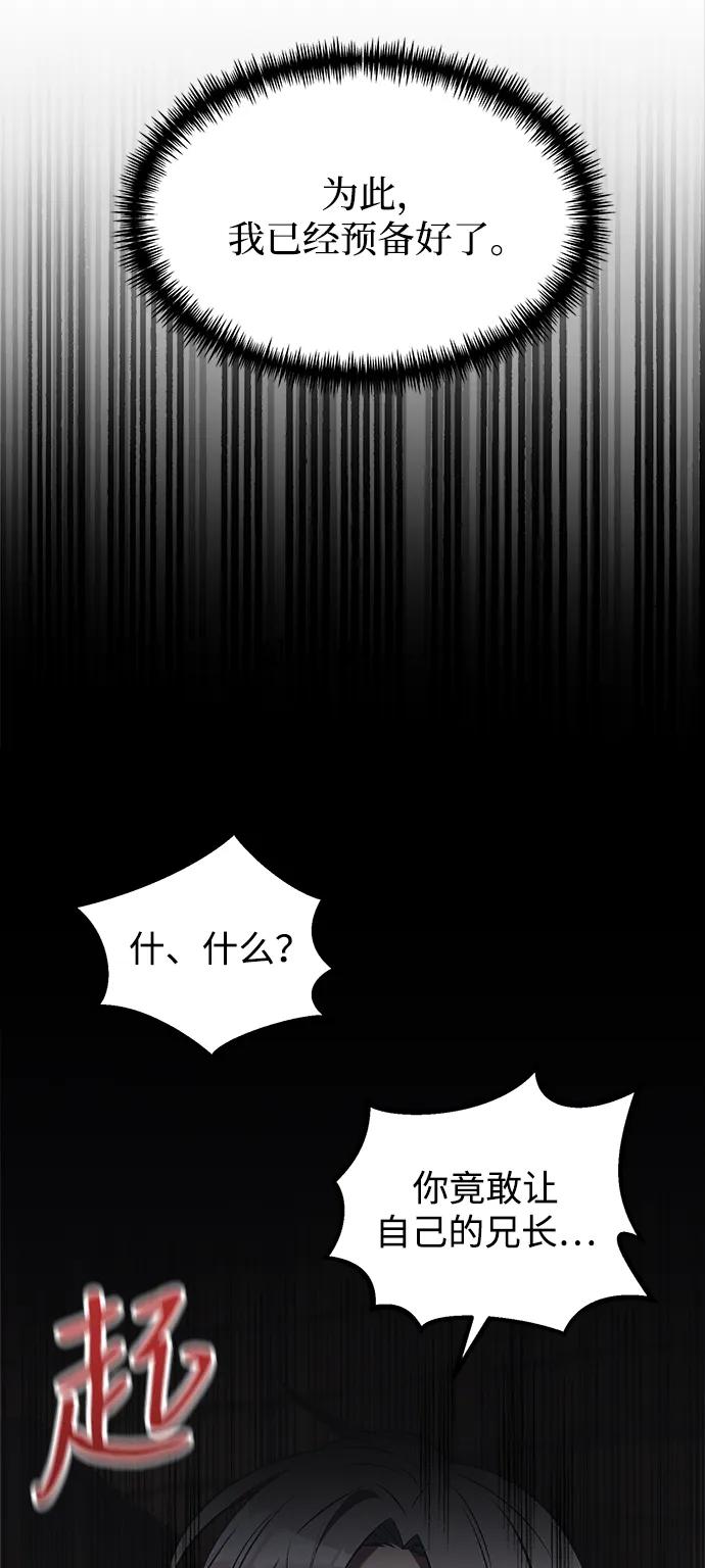 《身患绝症的天才黑暗骑士》第33话 第50页