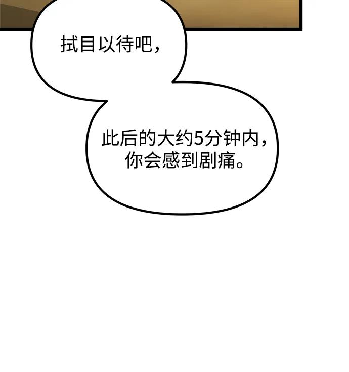 《身患绝症的天才黑暗骑士》第33话 第68页