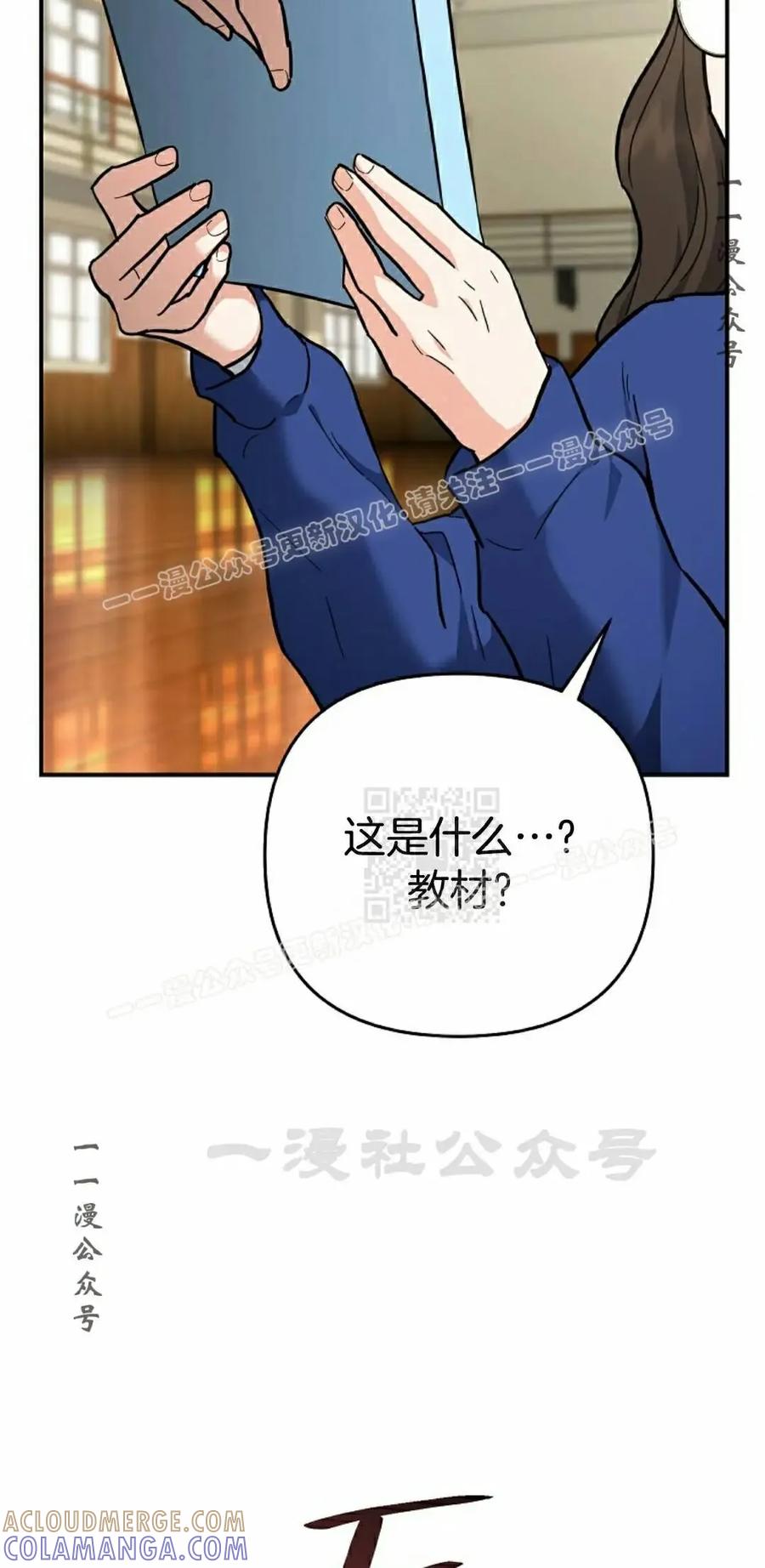 《学院的剑术教师》第34集 第97页