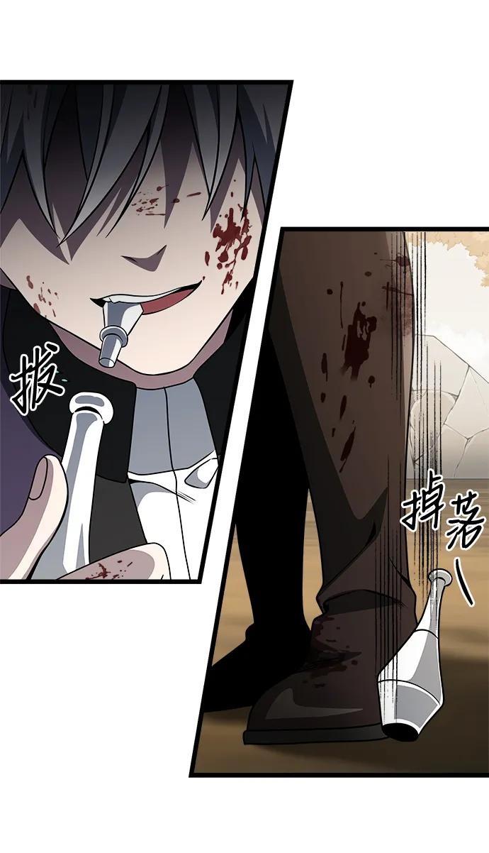 《身患绝症的天才黑暗骑士》第33话 第47页
