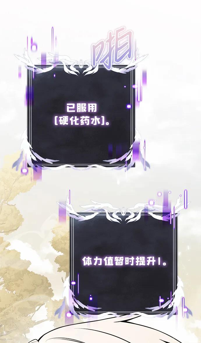 《身患绝症的天才黑暗骑士》第33话 第48页