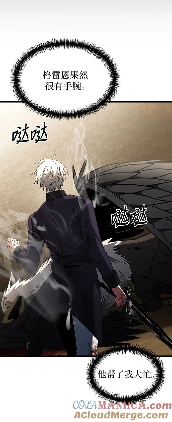 《身患绝症的天才黑暗骑士》第33话 第55页