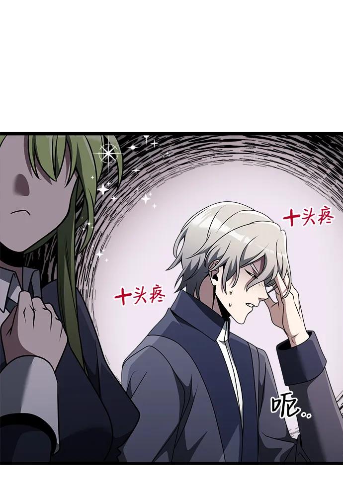 《身患绝症的天才黑暗骑士》第33话 第15页