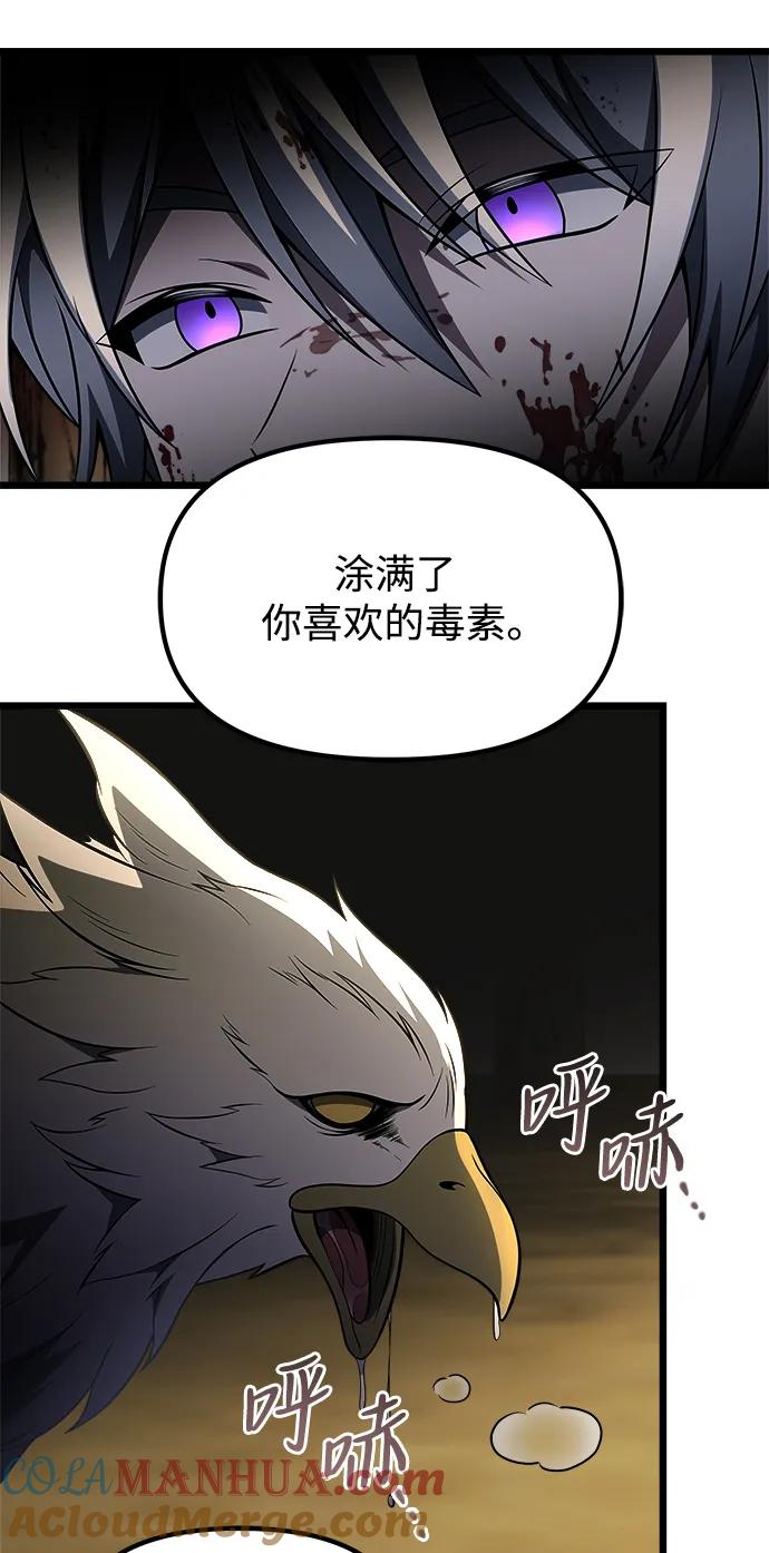 《身患绝症的天才黑暗骑士》第33话 第67页