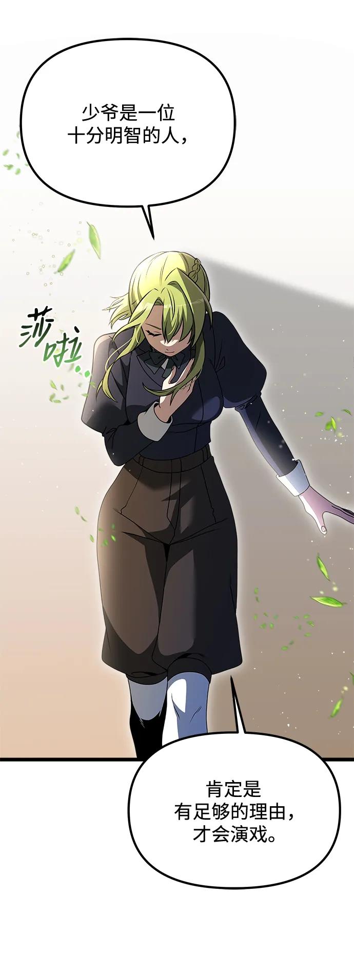 《身患绝症的天才黑暗骑士》第33话 第21页