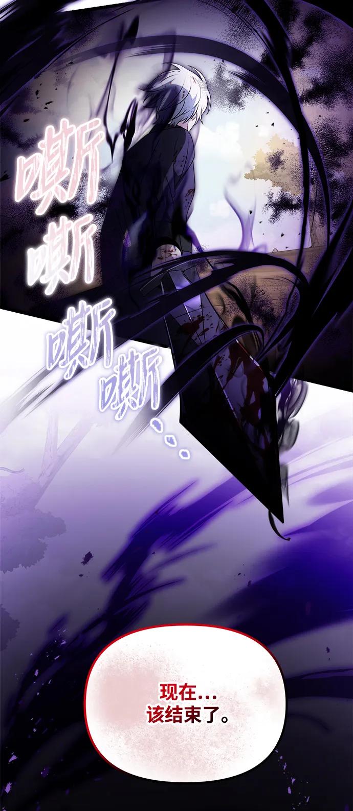 《身患绝症的天才黑暗骑士》第33话 第86页