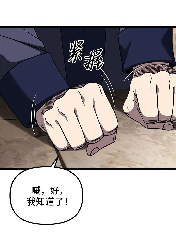 《身患绝症的天才黑暗骑士》第33话 第81页